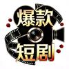 拾光短剧剧场