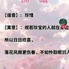 珎暿（八度余温）
