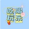 鸿雁超会玩