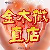 金木婉琛
