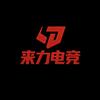 柘城来力电竞馆