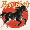 人生如戏（点赞加互关）