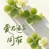 一帆风顺zyq
