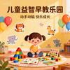 儿童益智早教