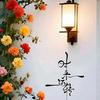 一路生花