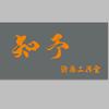 寿光市知予烫染工作室