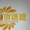 大海优选
