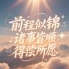 后会无期
