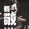 狂龙
