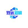 致远