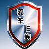 爱车e族