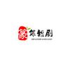 篆篆短剧