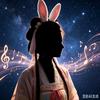 五音不全（云南站）
