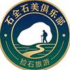 领邦石全石美俱乐部 官方账号