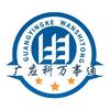 广应科万事通（高考录取版）