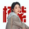 喜欢旎1106次