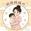 润润妈妈吖