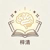 梓清丶