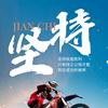 本王在此