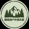 郑州橄榄绿户外