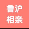 山东人在上海公益相亲