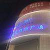 吕哥正能量>专业技能