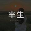 静心