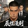 辰煜推文