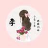 幸运儿（涨粉中）