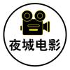爱看电影