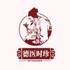 德医时珍健康养生