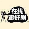 橙子短剧推荐