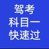 科目一杨教练