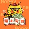 温馨剧场