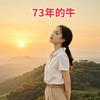 花好月圆（拒绝连赞）