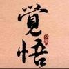 爱在风雨后