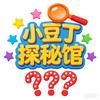 🔥小豆丁探秘馆🔥