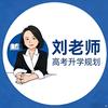 陕西升学规划刘老师(高报+留学)