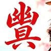 巴卡