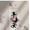 清音199687（恢复直播）