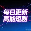 美好有约短剧