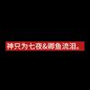 AA偏克（限流中）
