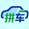 廊坊拼车群