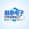 化州市融泰电子厂