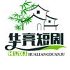 华亮