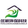 优家环保科技有限公司