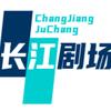 长江大哥