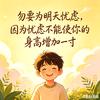 @蒙福人生