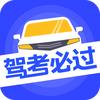 科目一科目四速成教练