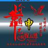 春去春又回